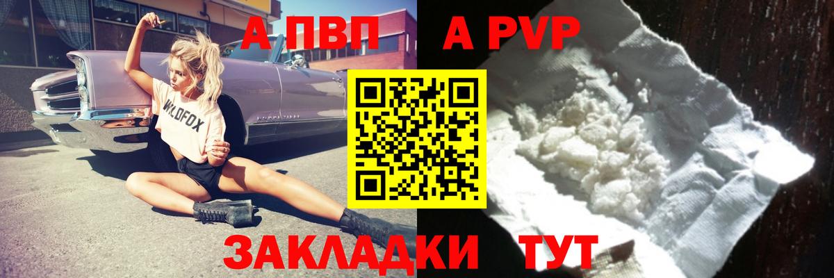 Обнинск  A-PVP VHQ  Вход с VPN 