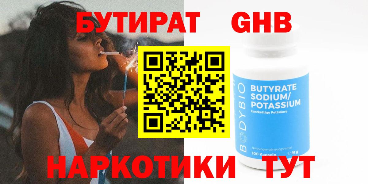 БУТИРАТ Butirat  Вход с VPN  Обнинск 