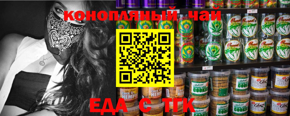 Обнинск  Печенье с ТГК марихуана  Вход с VPN 