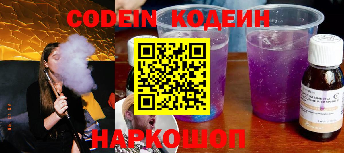 Кодеиновый сироп Lean напиток Lean (лин) Обнинск