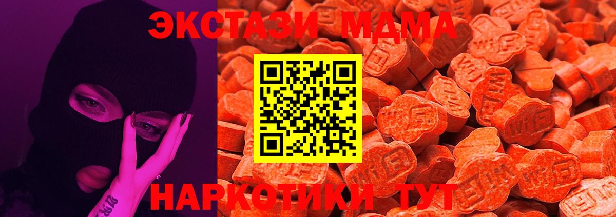 Обнинск  Экстази 280 MDMA  купить закладку  Ecstasy  Вход с VPN  Экстази диски 