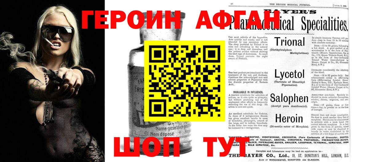 Обнинск  ГЕРОИН Афган  Вход с VPN 