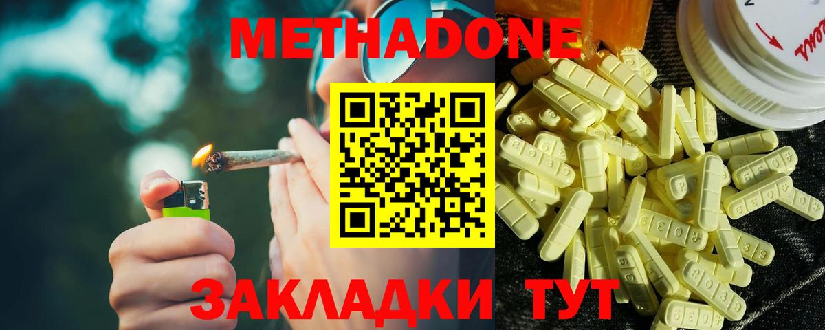 МЕТАДОН мёд  Вход с VPN  Метадон VHQ  Обнинск 